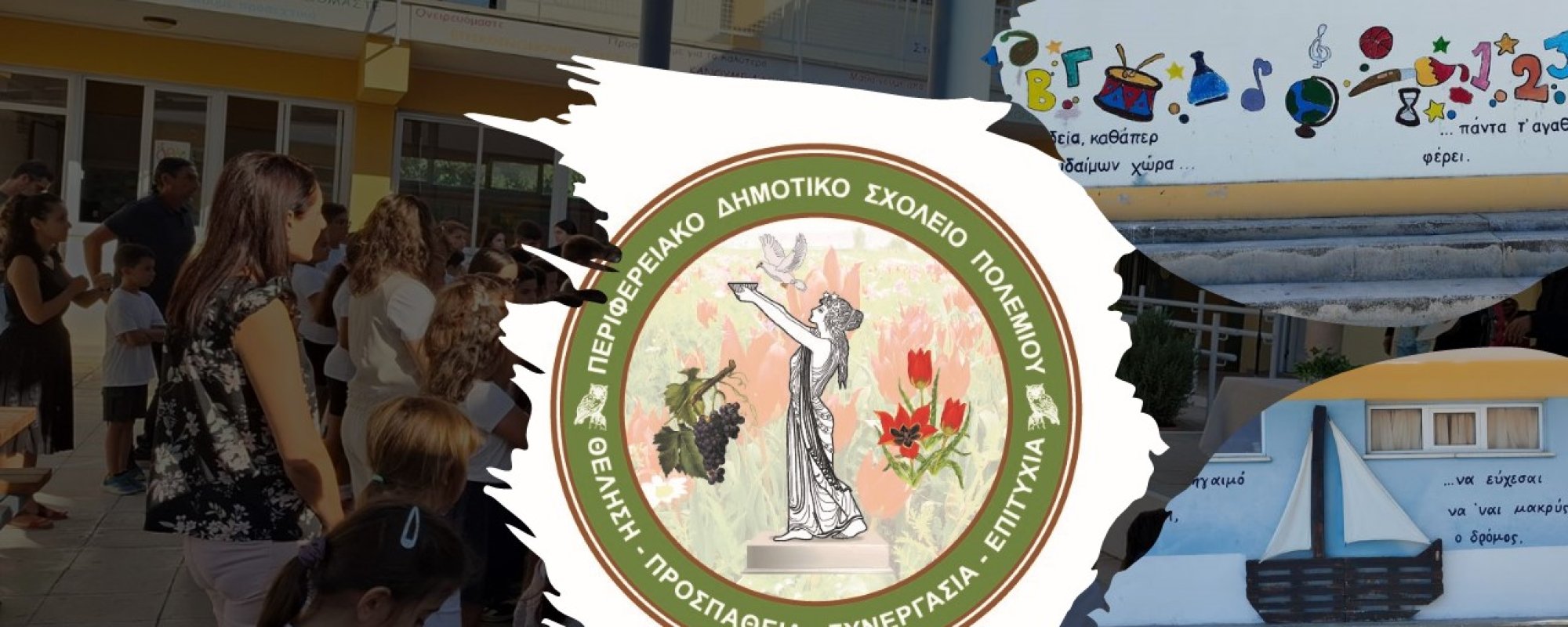 Περιφερειακό Δημοτικό Σχολείο Πολεμίου